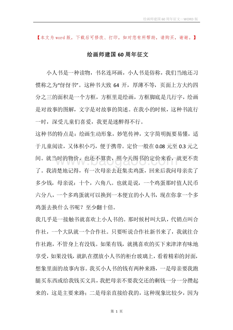 绘画师建国60周年征文.docx_第1页