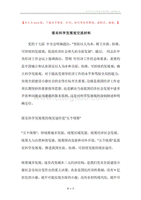 落实科学发展观交流材料.docx