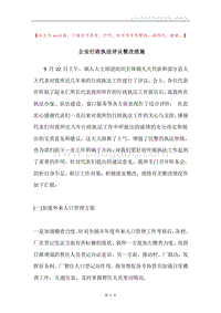 公安行政执法评议整改措施.docx