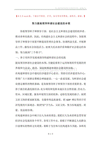 努力提高领导和谐社会建设的本领.docx