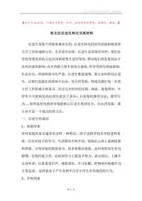 班主任后进生转化交流材料.docx