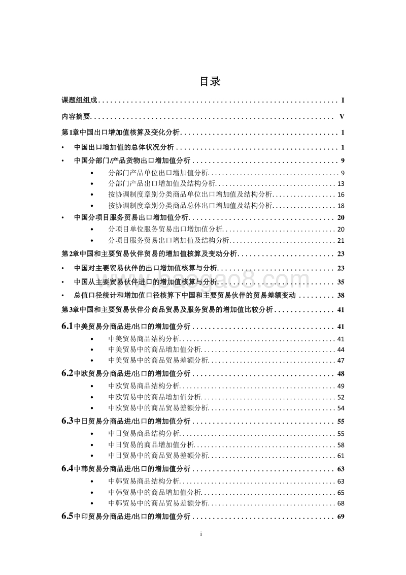 2018-2019全球价值链与中国贸易增加值核算研究报告.doc_第2页