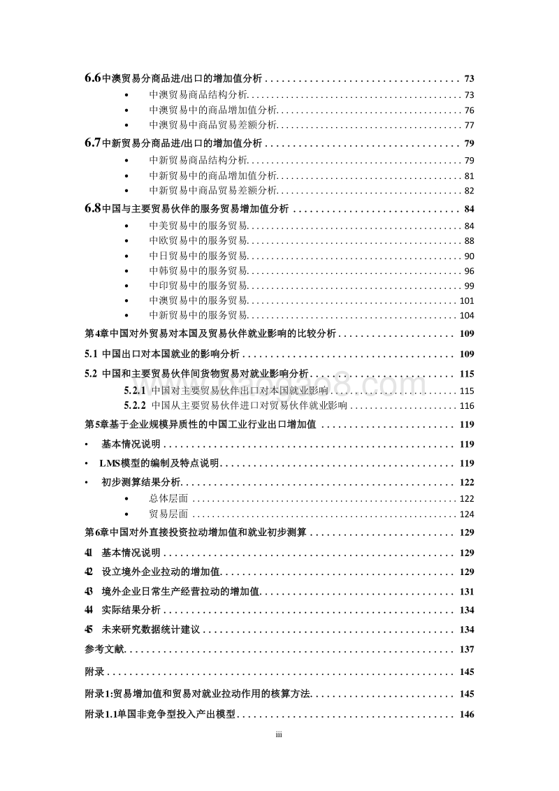 2018-2019全球价值链与中国贸易增加值核算研究报告.doc_第4页