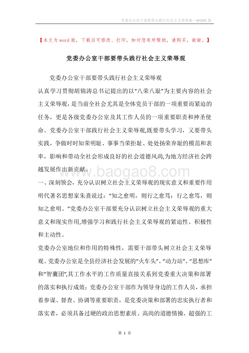 党委办公室干部要带头践行社会主义荣辱观.docx_第1页