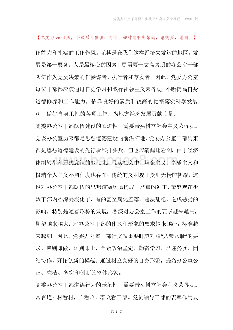 党委办公室干部要带头践行社会主义荣辱观.docx_第2页