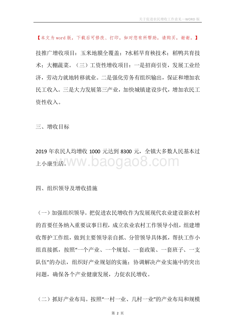 关于促进农民增收工作意见.docx_第2页