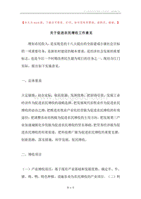 关于促进农民增收工作意见.docx
