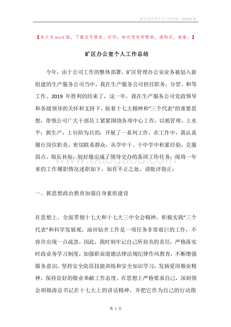 矿区办公室个人工作总结.docx_第1页