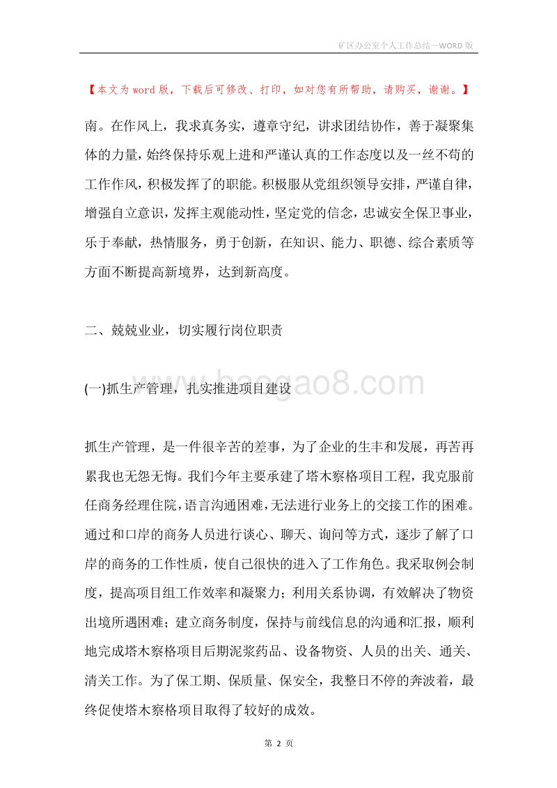 矿区办公室个人工作总结.docx_第2页