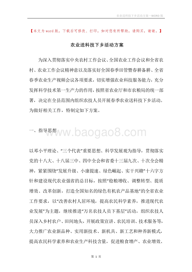农业送科技下乡活动方案.docx_第1页