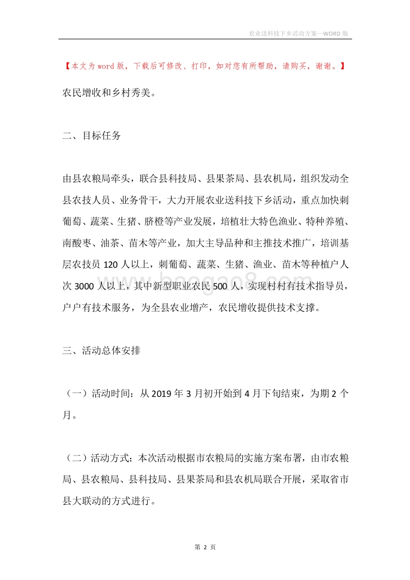 农业送科技下乡活动方案.docx_第2页