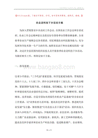 农业送科技下乡活动方案.docx