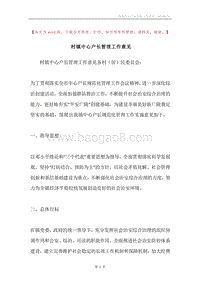 村镇中心户长管理工作意见.docx