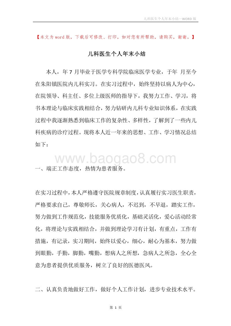儿科医生个人年末小结.docx_第1页