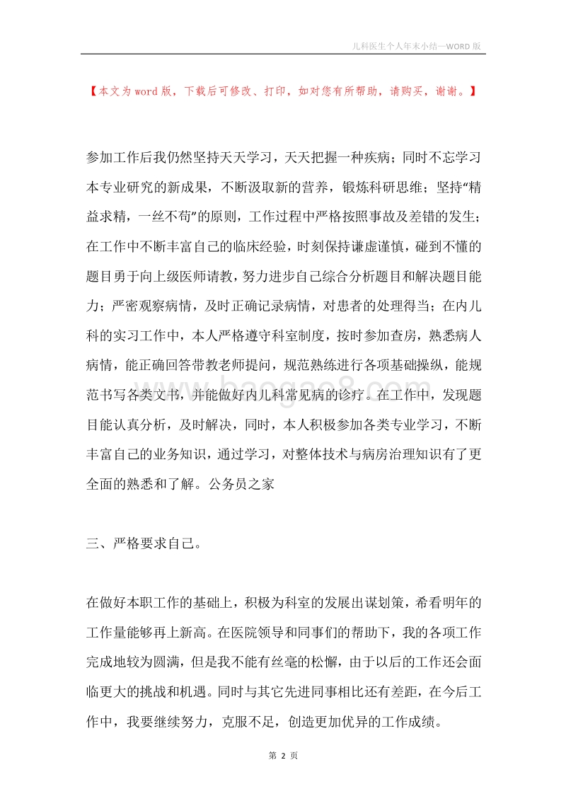 儿科医生个人年末小结.docx_第2页