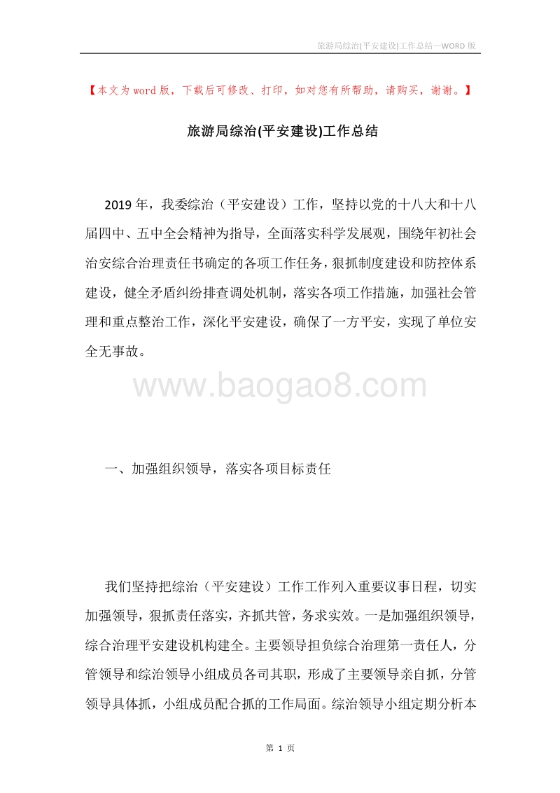 旅游局综治(平安建设)工作总结.docx_第1页