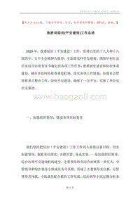 旅游局综治(平安建设)工作总结.docx