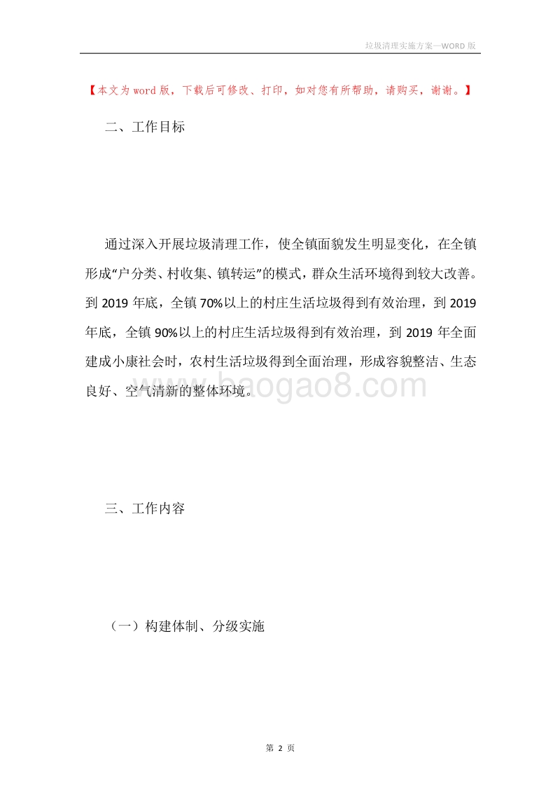 垃圾清理实施方案.docx_第2页