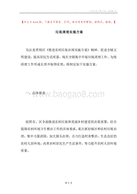 垃圾清理实施方案.docx