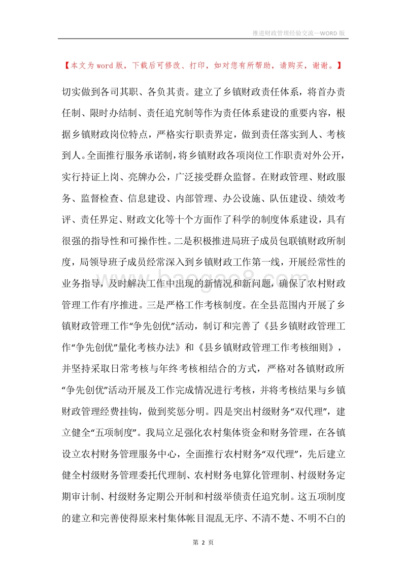 推进财政管理经验交流.docx_第2页