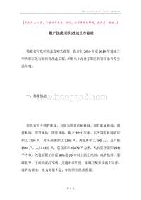 棚户区(危旧房)改造工作总结.docx