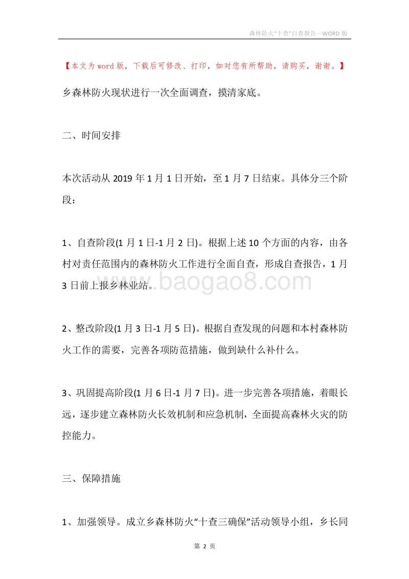 森林防火“十查”自查报告.docx_第2页