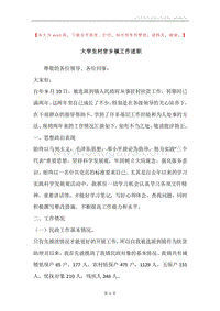 大学生村官乡镇工作述职.docx