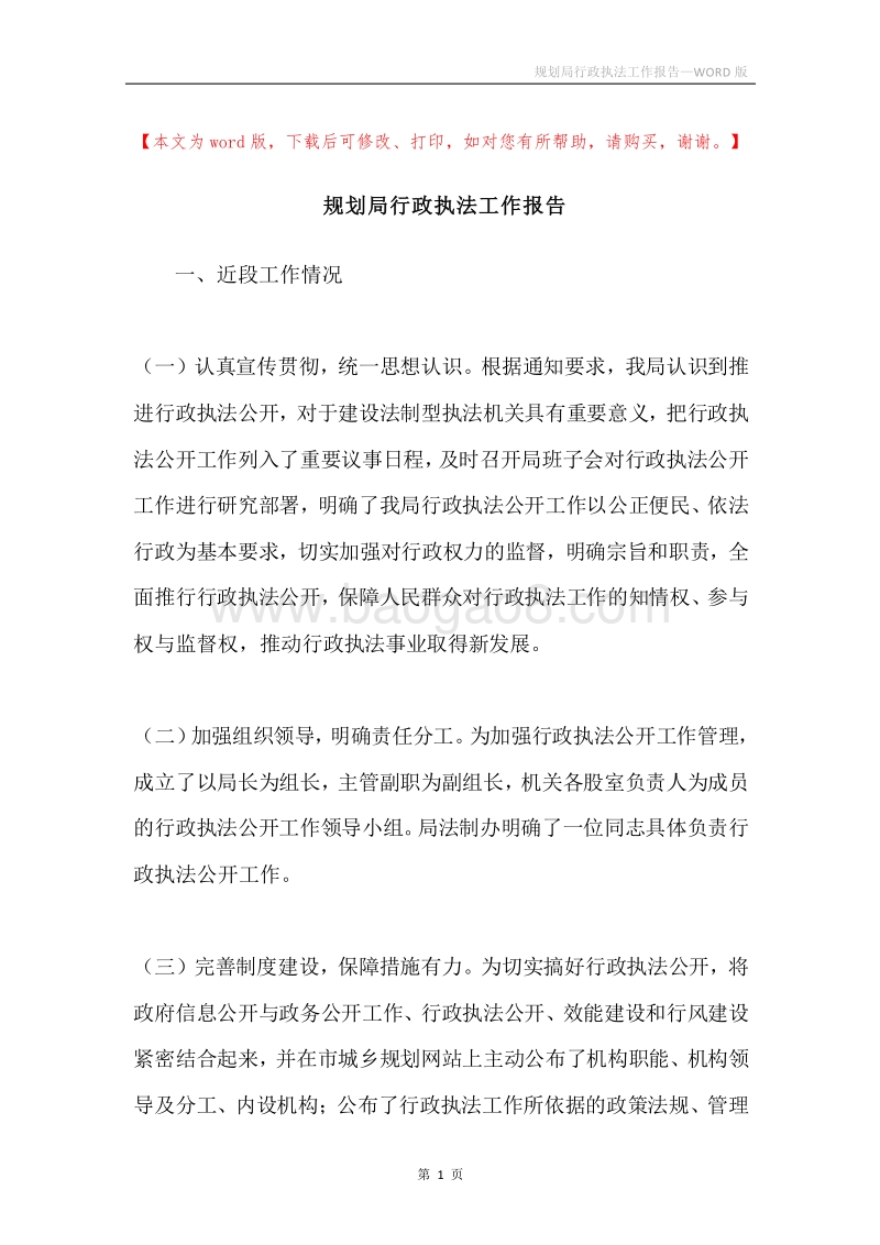 规划局行政执法工作报告.docx_第1页