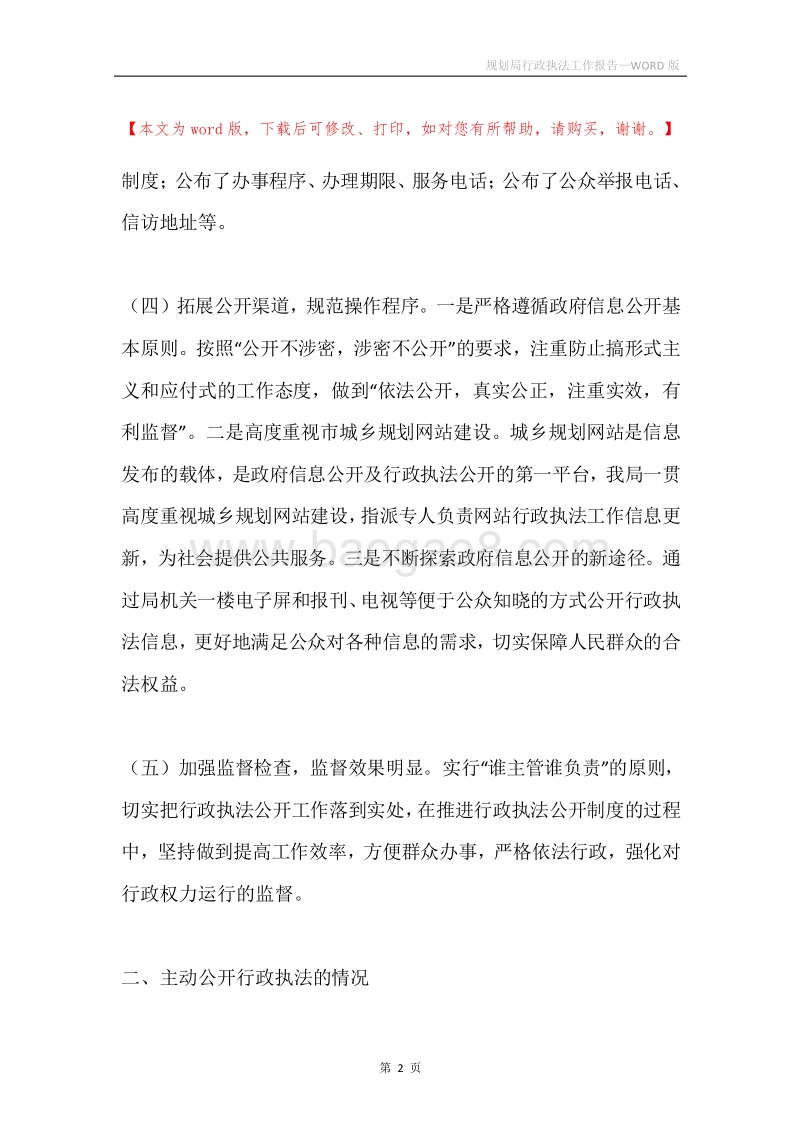 规划局行政执法工作报告.docx_第2页