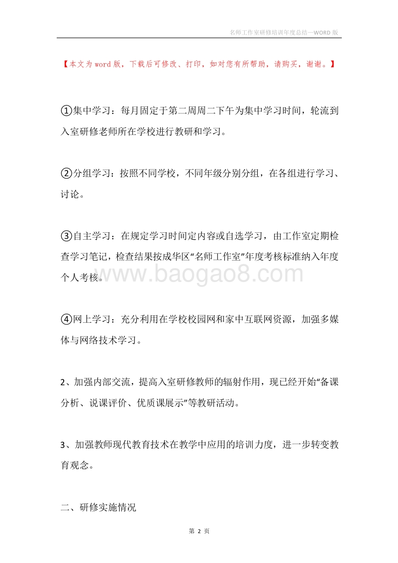 名师工作室研修培训年度总结.docx_第2页