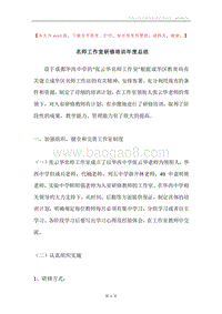 名师工作室研修培训年度总结.docx
