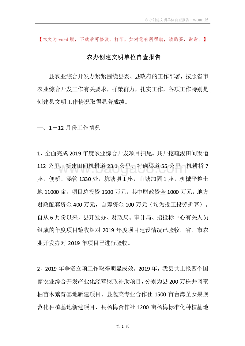 农办创建文明单位自查报告.docx_第1页