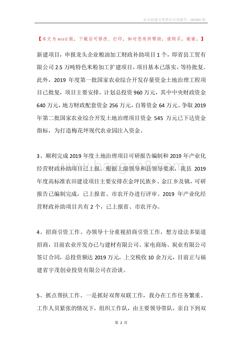 农办创建文明单位自查报告.docx_第2页