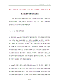 农办创建文明单位自查报告.docx