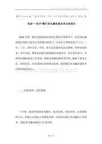党政“一把手”履行党风廉政建设责任制报告.docx
