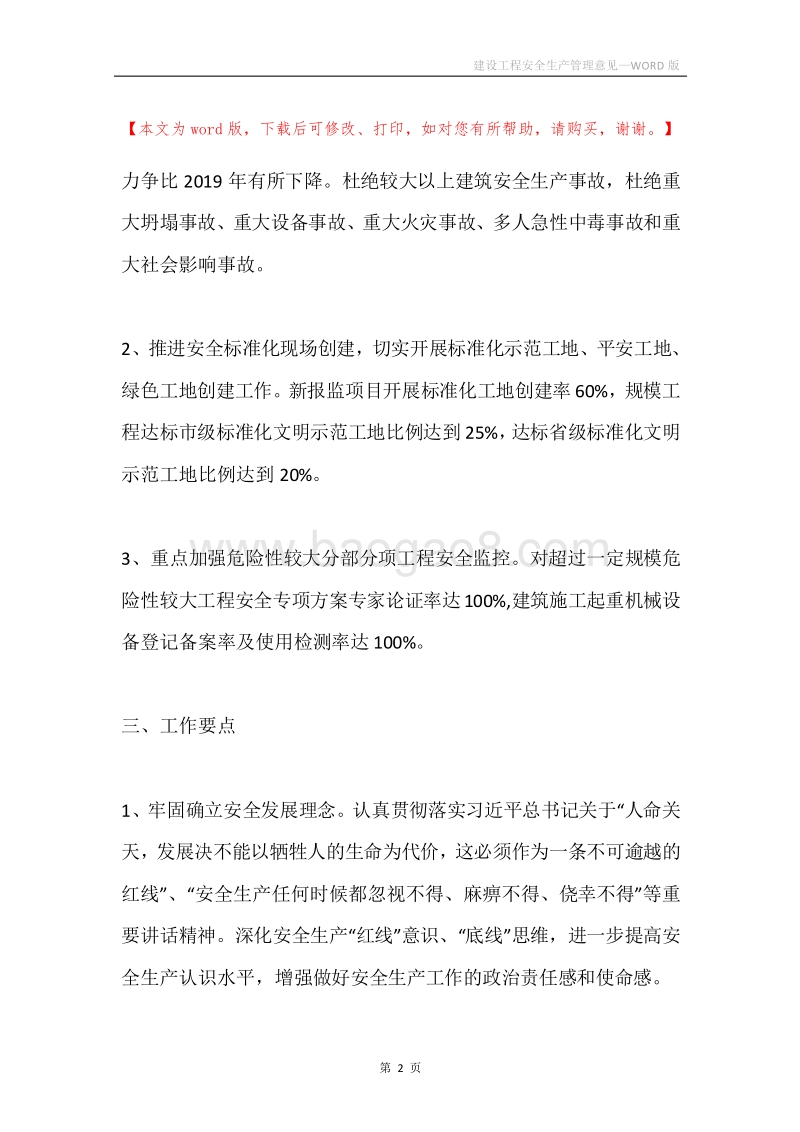 建设工程安全生产管理意见.docx_第2页