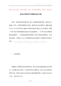 客运市场秩序专项整治活动方案.docx