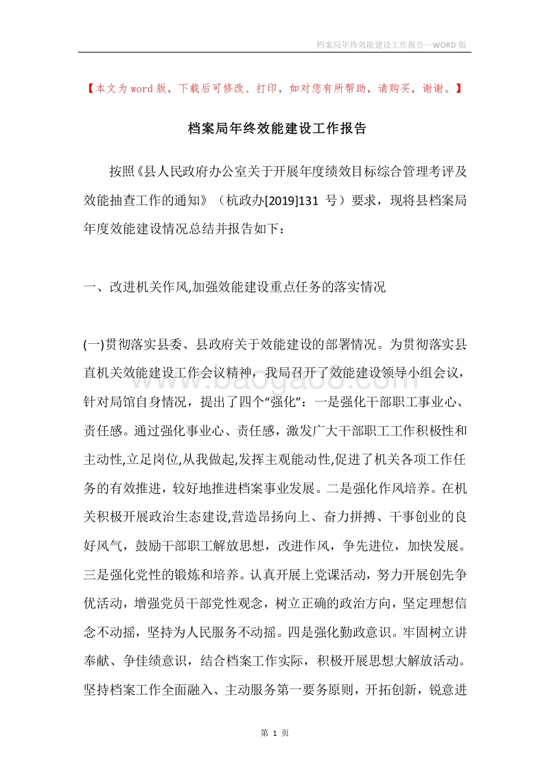 档案局年终效能建设工作报告.docx_第1页