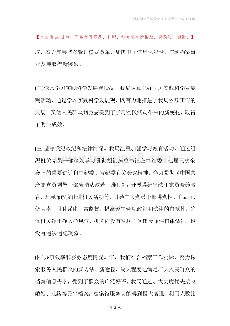 档案局年终效能建设工作报告.docx_第2页