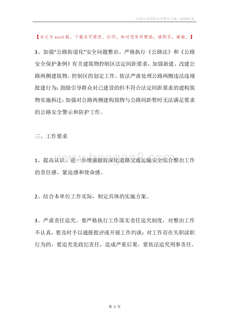 公路分局道路安全整治方案.docx_第2页