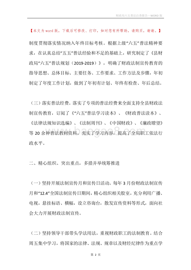 财政局六五普法自查报告.docx_第2页