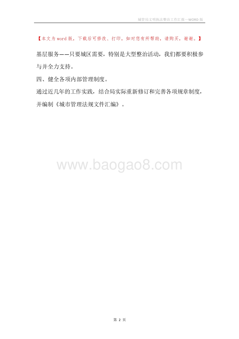 城管局文明执法整治工作汇报.docx_第2页