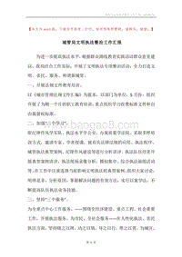 城管局文明执法整治工作汇报.docx