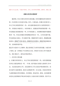 老龄办党员自我剖析.docx