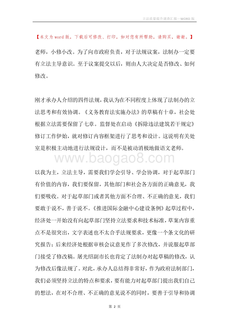 立法质量提升调查汇报.docx_第2页