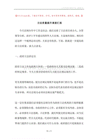 立法质量提升调查汇报.docx