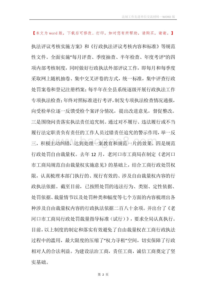 法制工作先进单位交流材料.docx_第2页