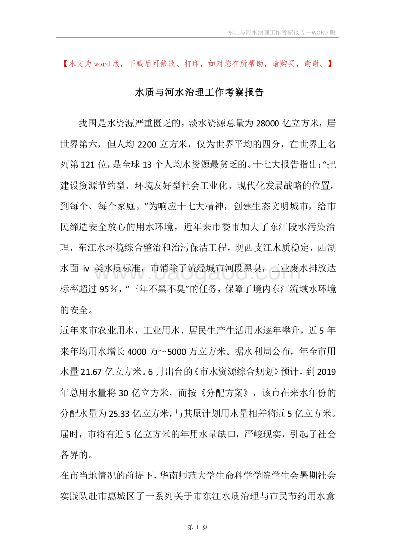 水质与河水治理工作考察报告.docx_第1页