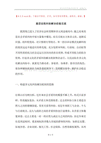 基层法院纠纷解决经验交流.docx