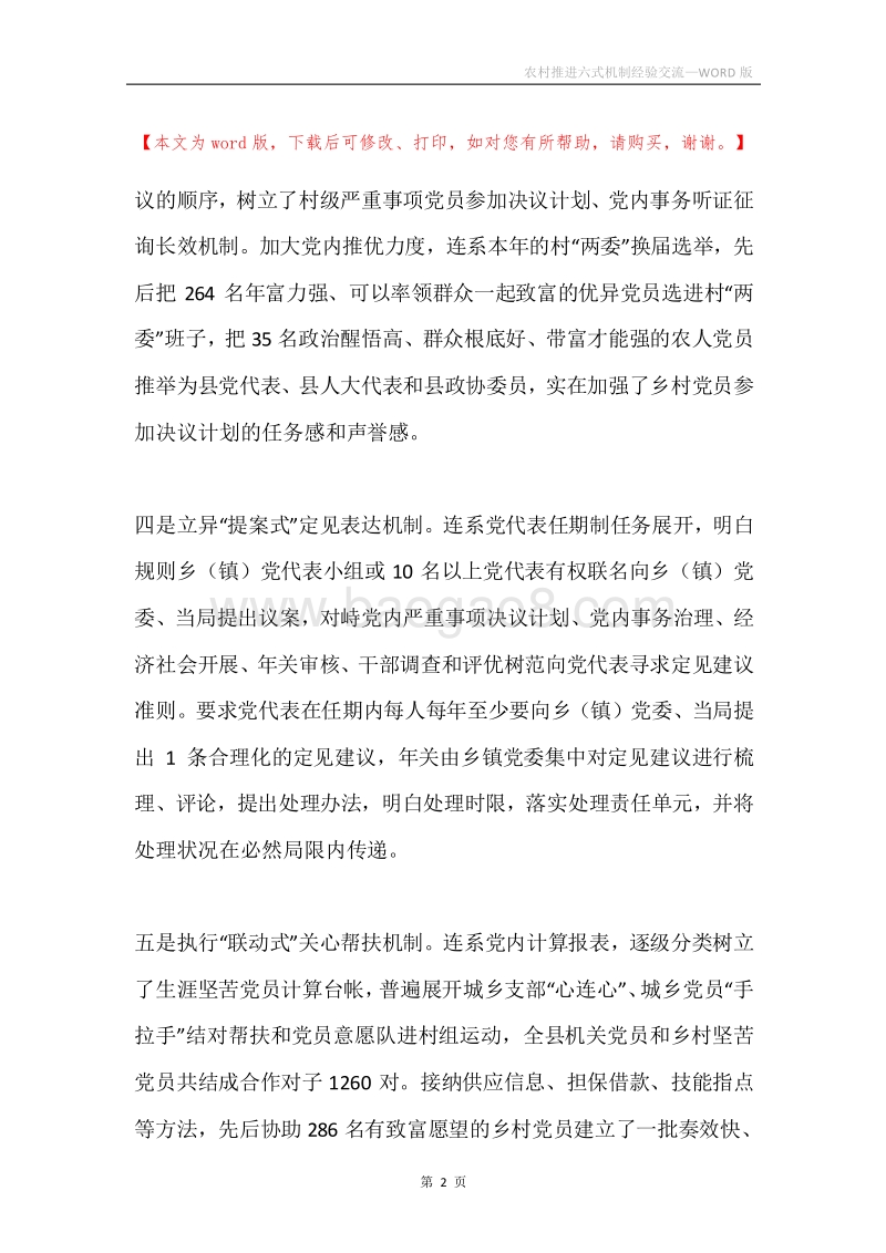 农村推进六式机制经验交流.docx_第2页